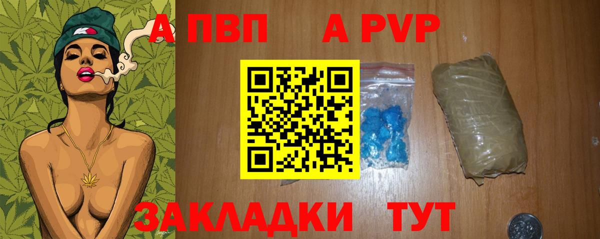 А ПВП  Alpha PVP кристаллы  Alpha PVP мука  Alpha PVP VHQ  Вход с VPN  Минусинск 