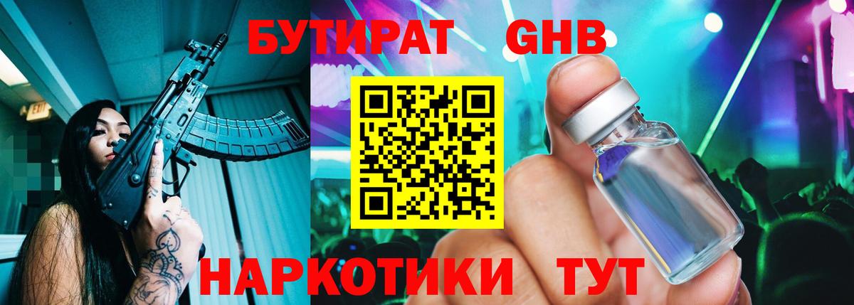 Бутират 99%  Вход с VPN  БУТИРАТ  Минусинск 