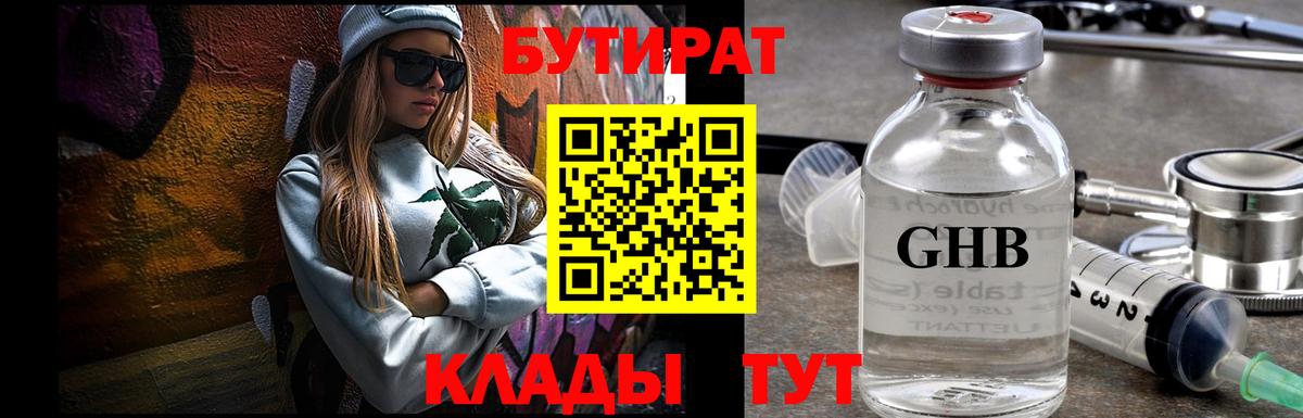 Бутират оксана Минусинск