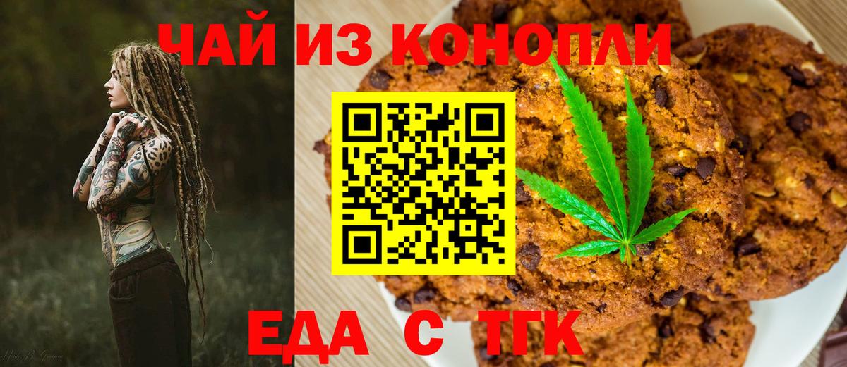 Печенье с ТГК марихуана  Вход с VPN  Минусинск 