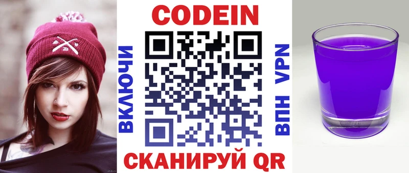 Кодеиновый сироп Lean Purple Drank  купить  цена  Минусинск 