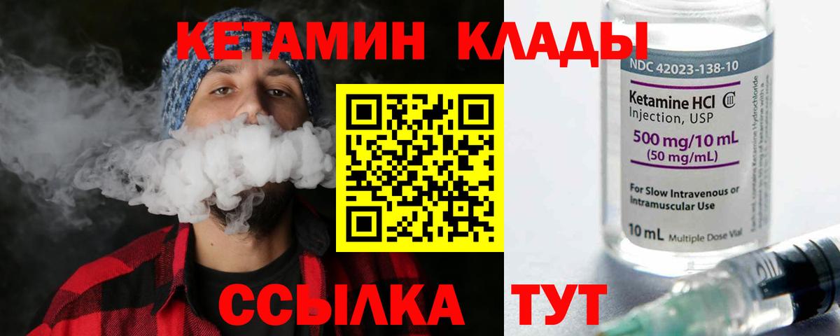 КЕТАМИН ketamine  Вход с VPN  КЕТАМИН VHQ  Минусинск 