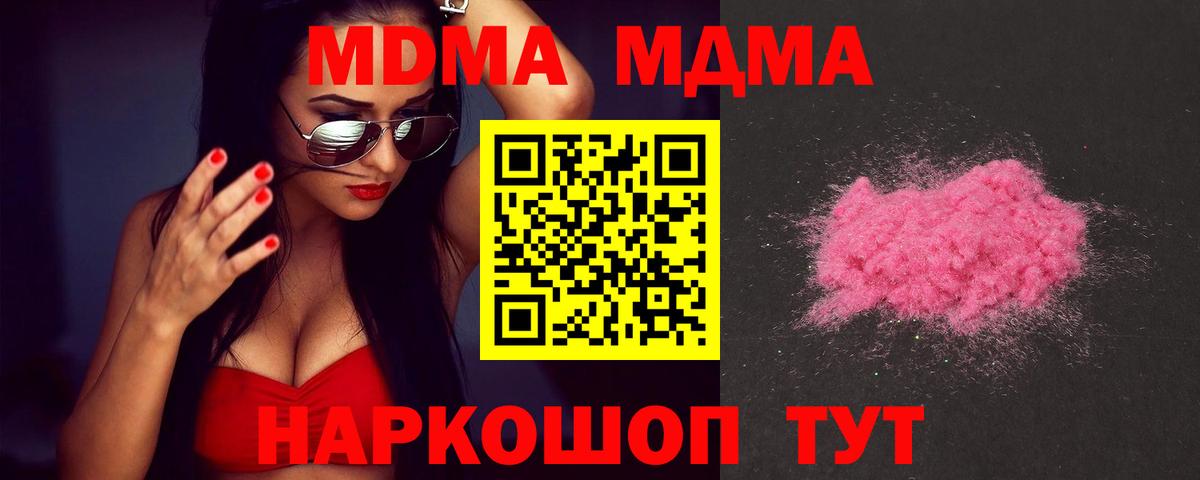 МДМА  MDMA Molly  Минусинск  Вход с VPN  MDMA crystal 