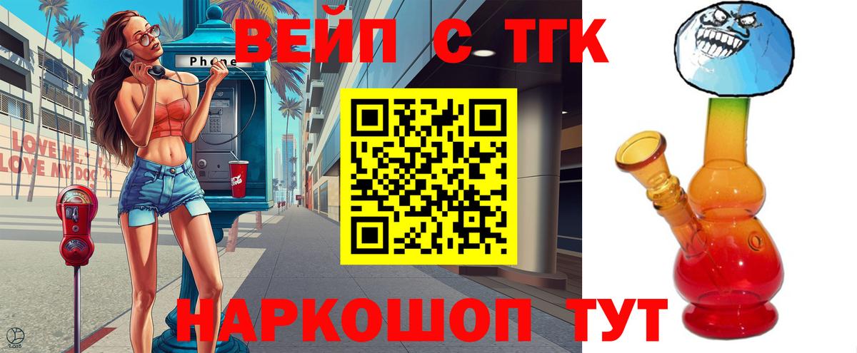 Минусинск  Дистиллят ТГК вейп с тгк  Вход с VPN 